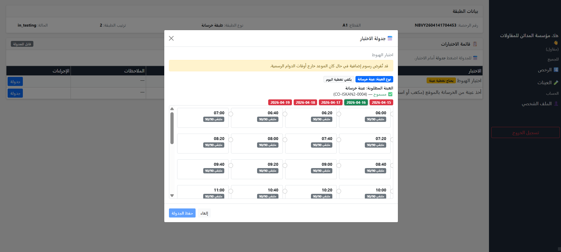 TP invoicing screen